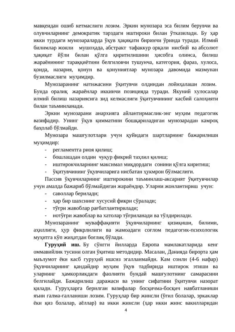 Ўқитишнинг фаол педагогик технологиялари 4