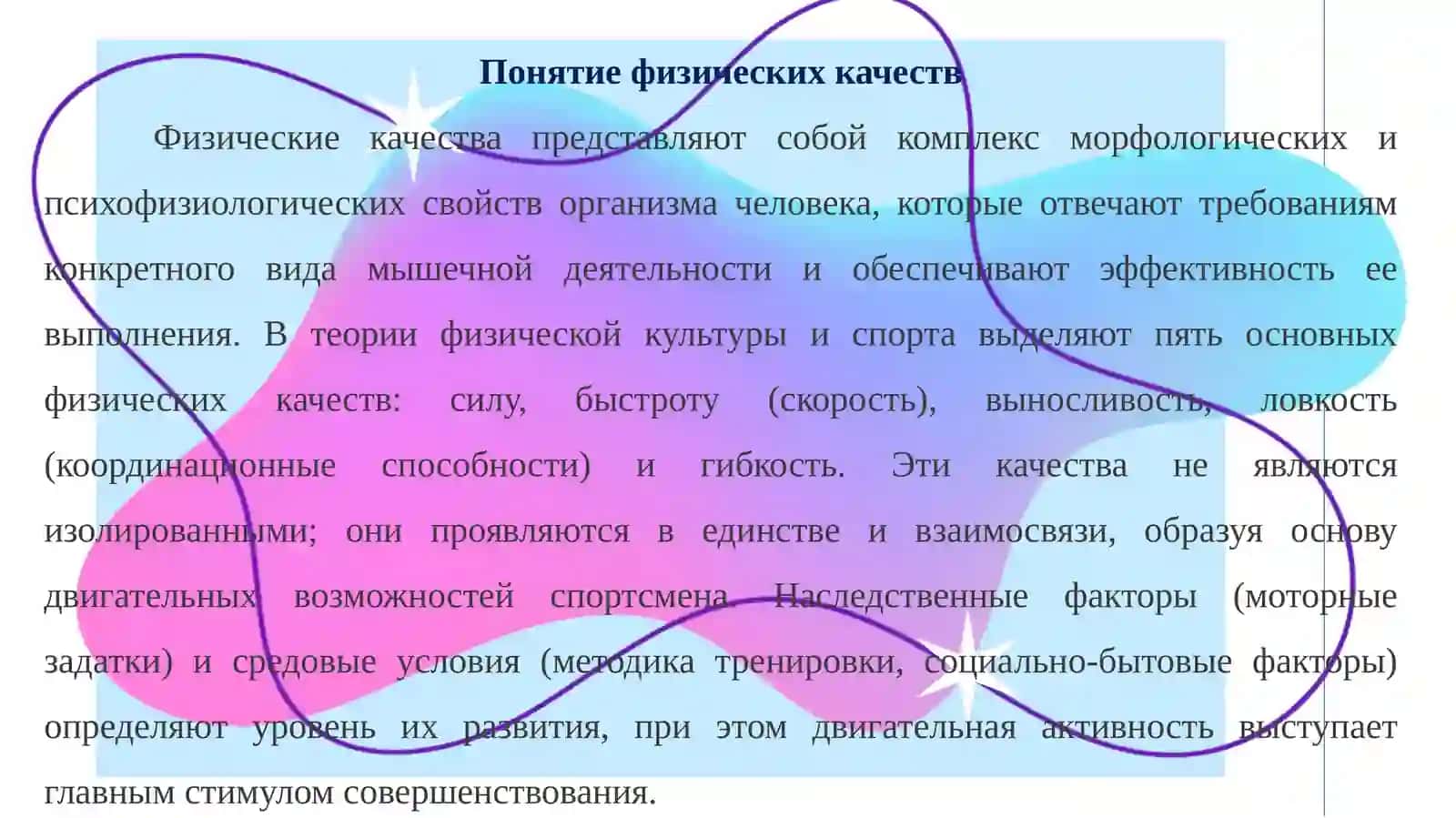 Теоретические основы развития скоростных, силовых качеств и выносливости в гандболе 4