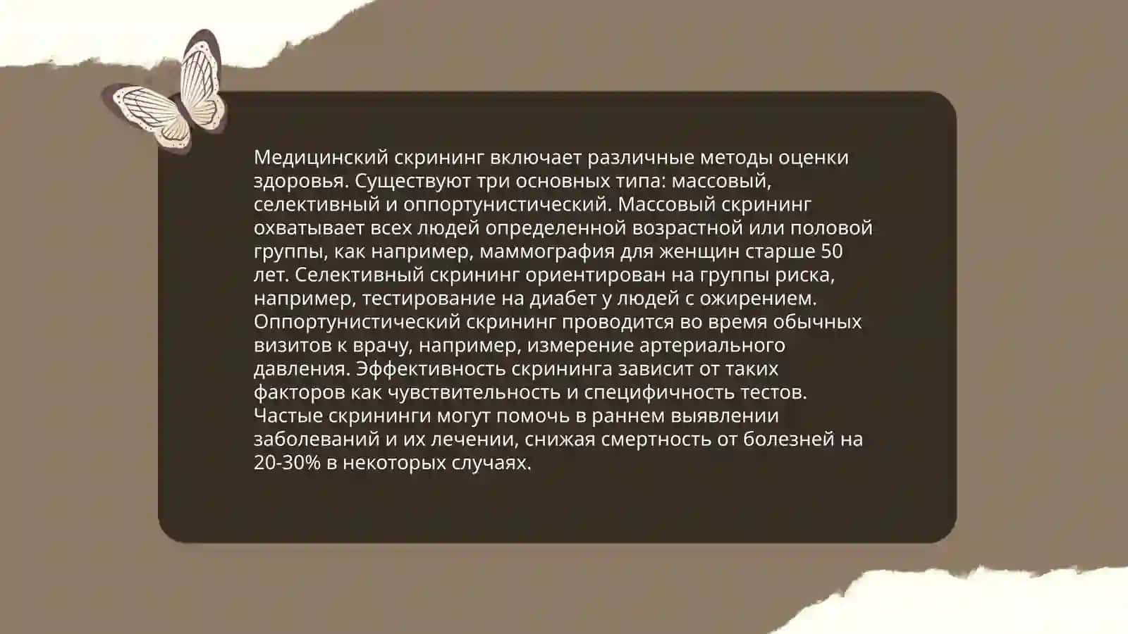 Скрининг текшируви хакида 4