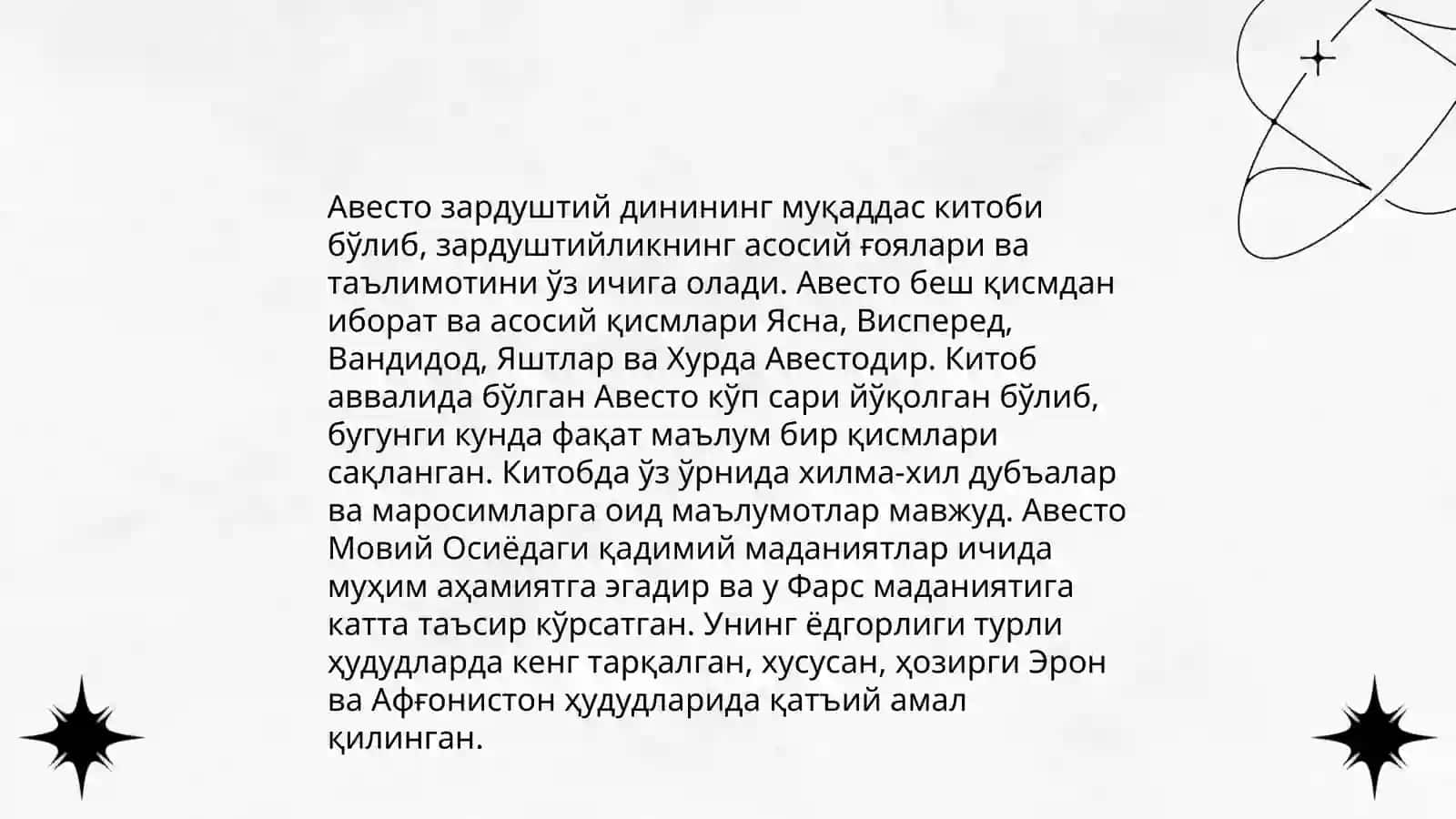 Авесто 4