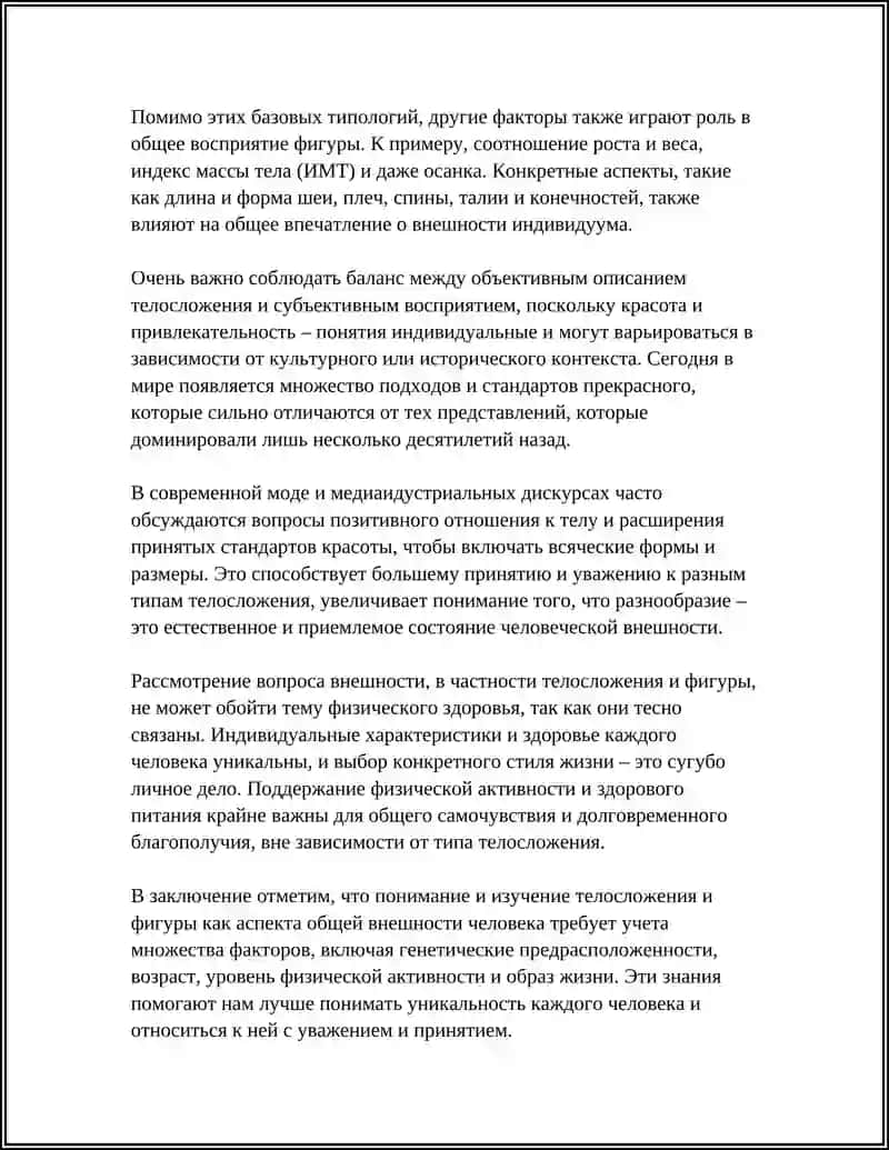 ФОРМЫ ОПИСАНИЯ ВНЕШНОСТИ И ХАРАКТЕРА ЧЕЛОВЕКА 4