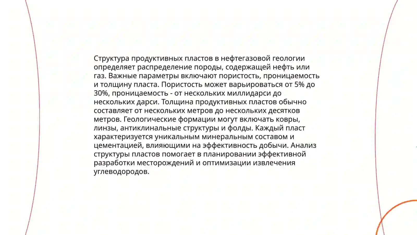 Гидромеханические свойства продуктивных пластов Бухаро-Хивинского нефтегазоносного региона 4