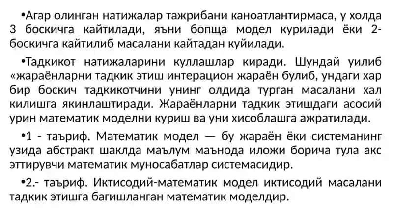 Чизикли моделлар ва уларни ечиш усуллари 4