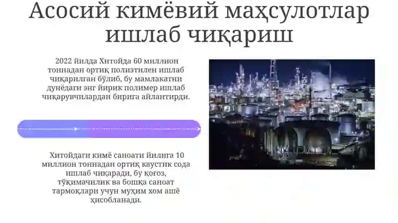 Хитой кимё саноати 4