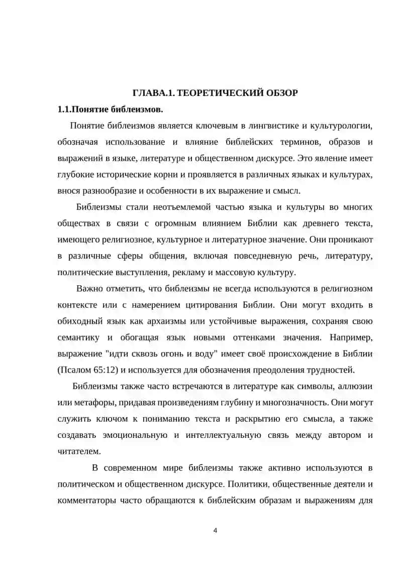 Курсовая работа по русскому языку 4