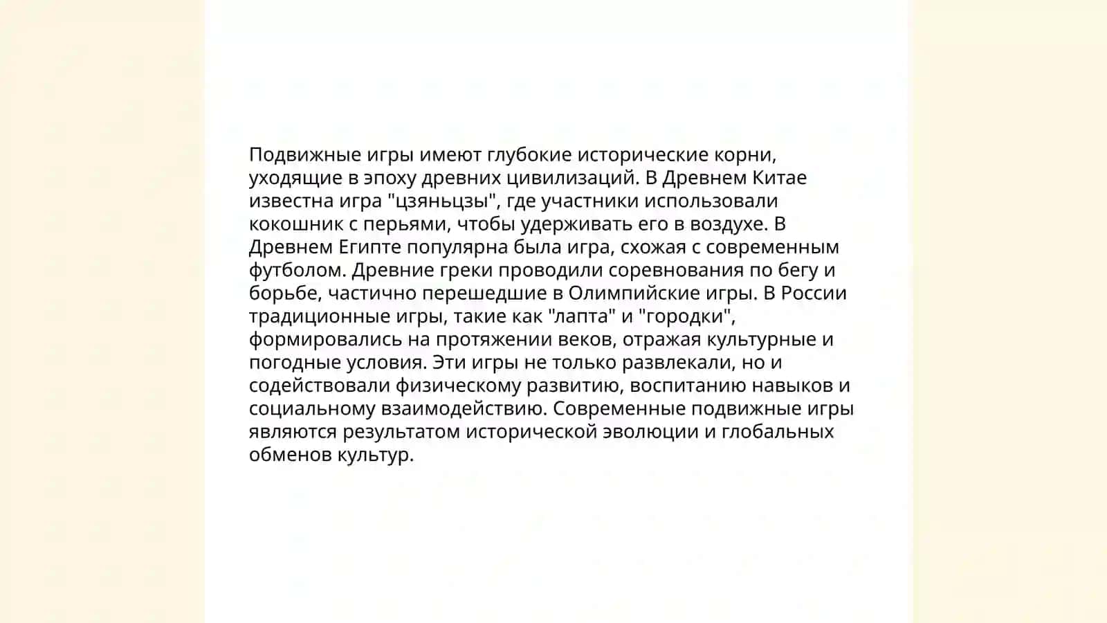 Понятие и происхождение подвижных игр 4