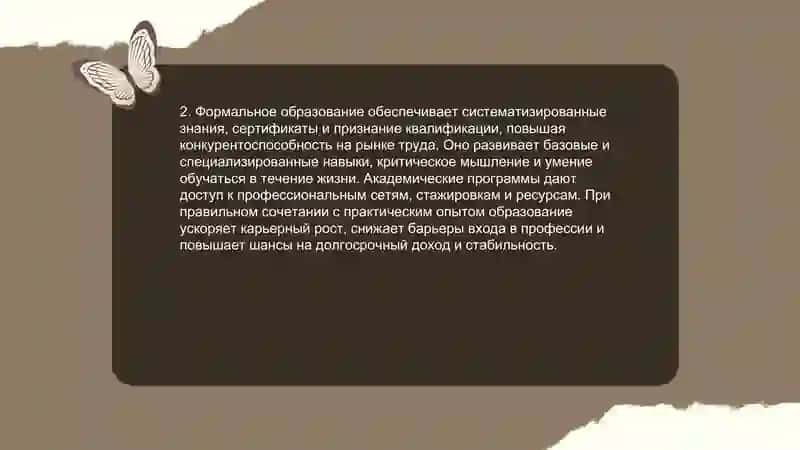 Значение знаний как пути к успеху 4