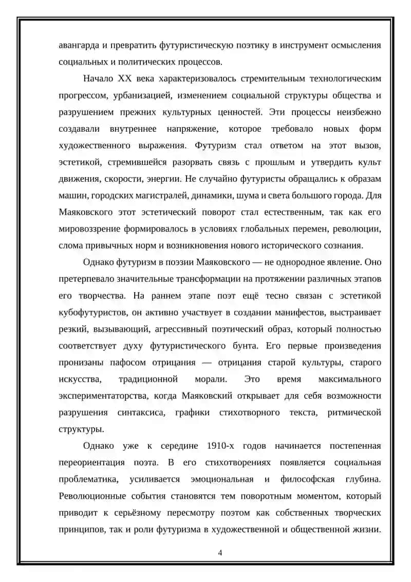 Футуризм в русской поэзии. Периодизация творчества В.В. Маяковского. 4
