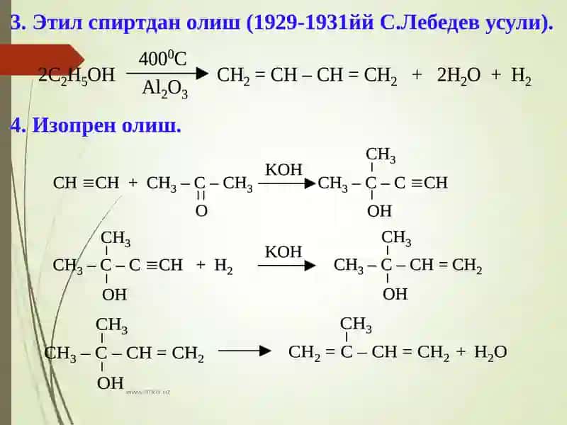 Диен углеводородлар 4