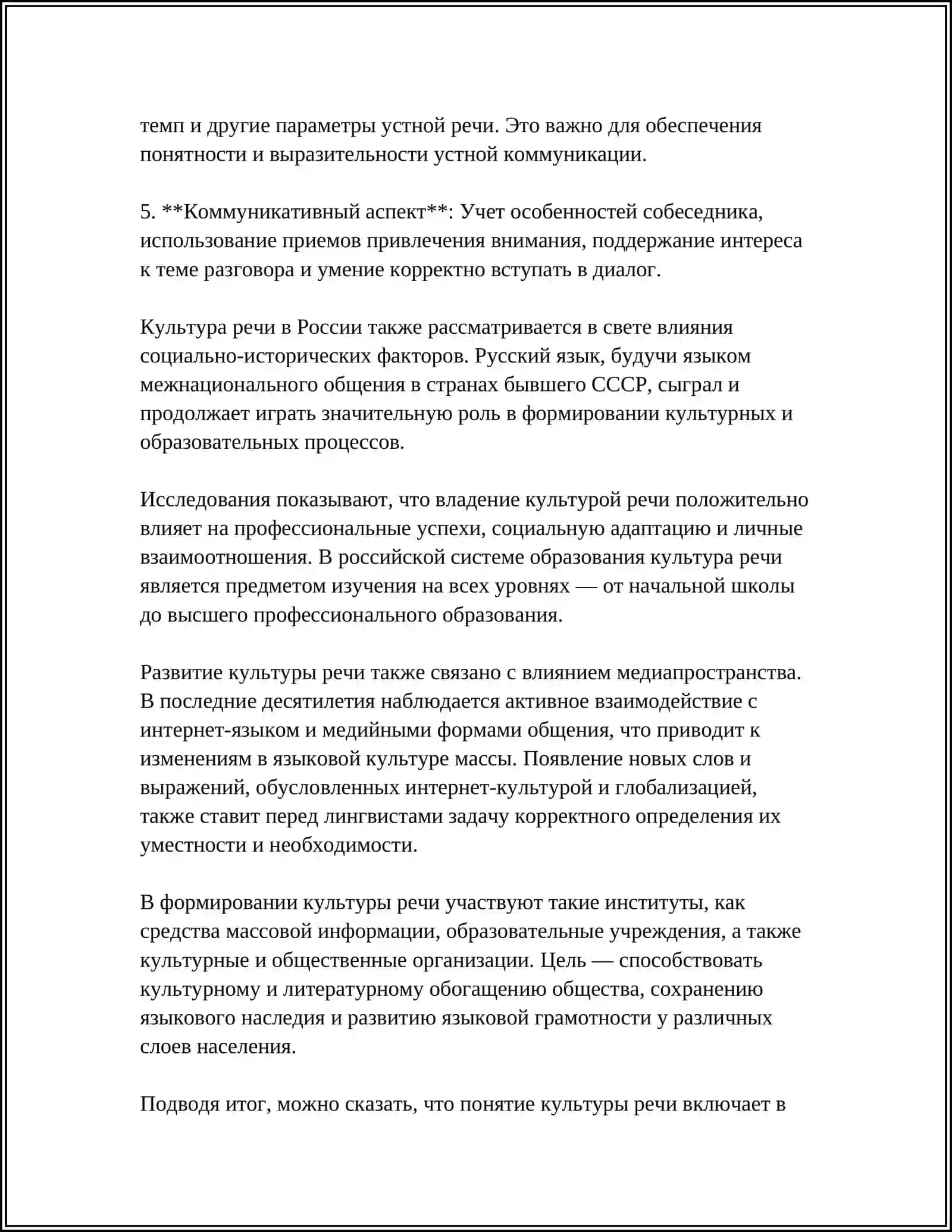 КУЛЬТУРА РЕЧИ КАК ОДИН ИЗ ВИДОВ СОЦИАЛЬНОГО ПОВЕДЕНИЯ ЧЕЛОВЕКА. АНТИКУЛЬТУРА РЕЧИ 4