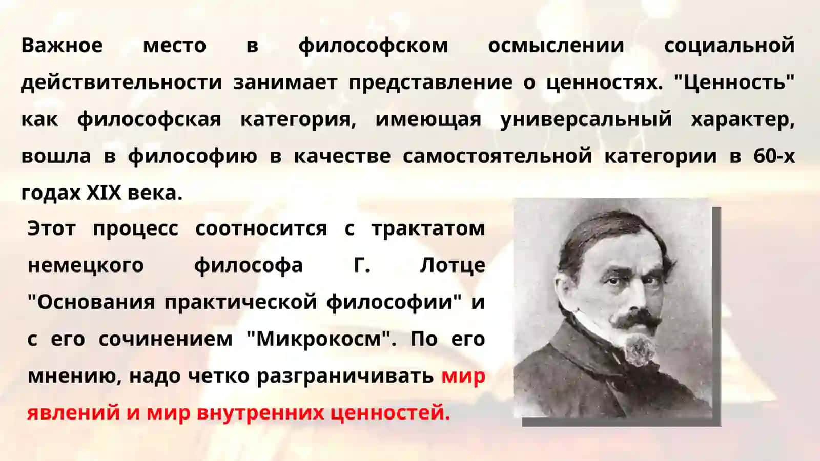 Ценности как философская категория 4