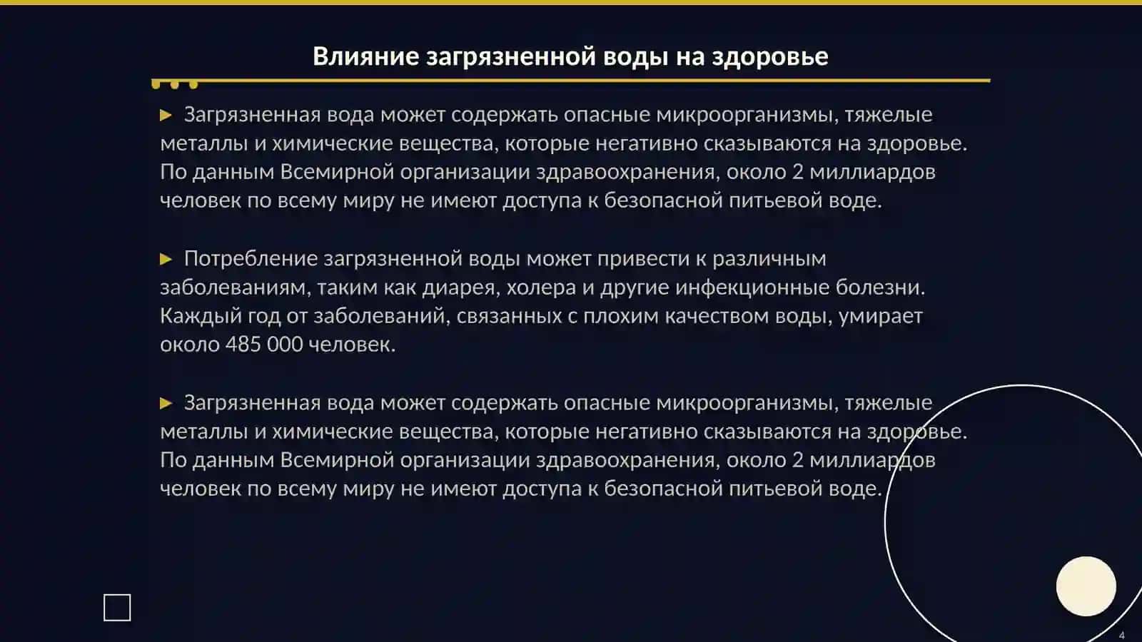 Чистая вода-источник здоровья 4