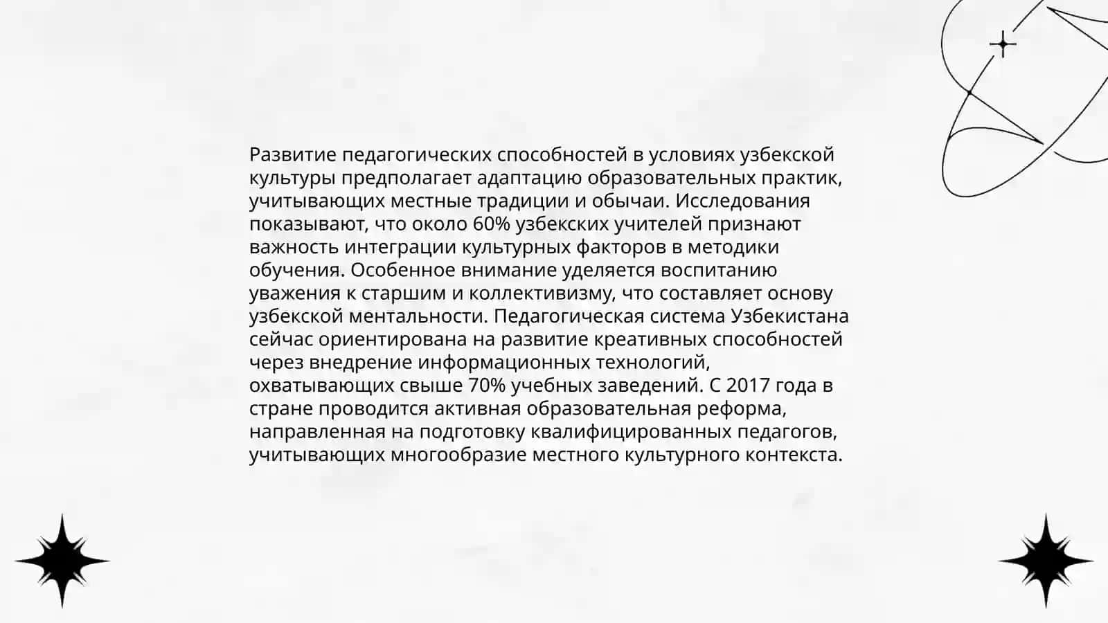 Исторические аспекты педагогических способностей в Узбекистане 4