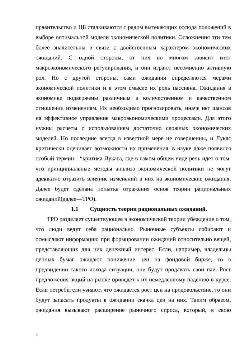 ТЕОРИЯ РАЦИОНАЛЬНОГО ОЖИДАНИЯ 4