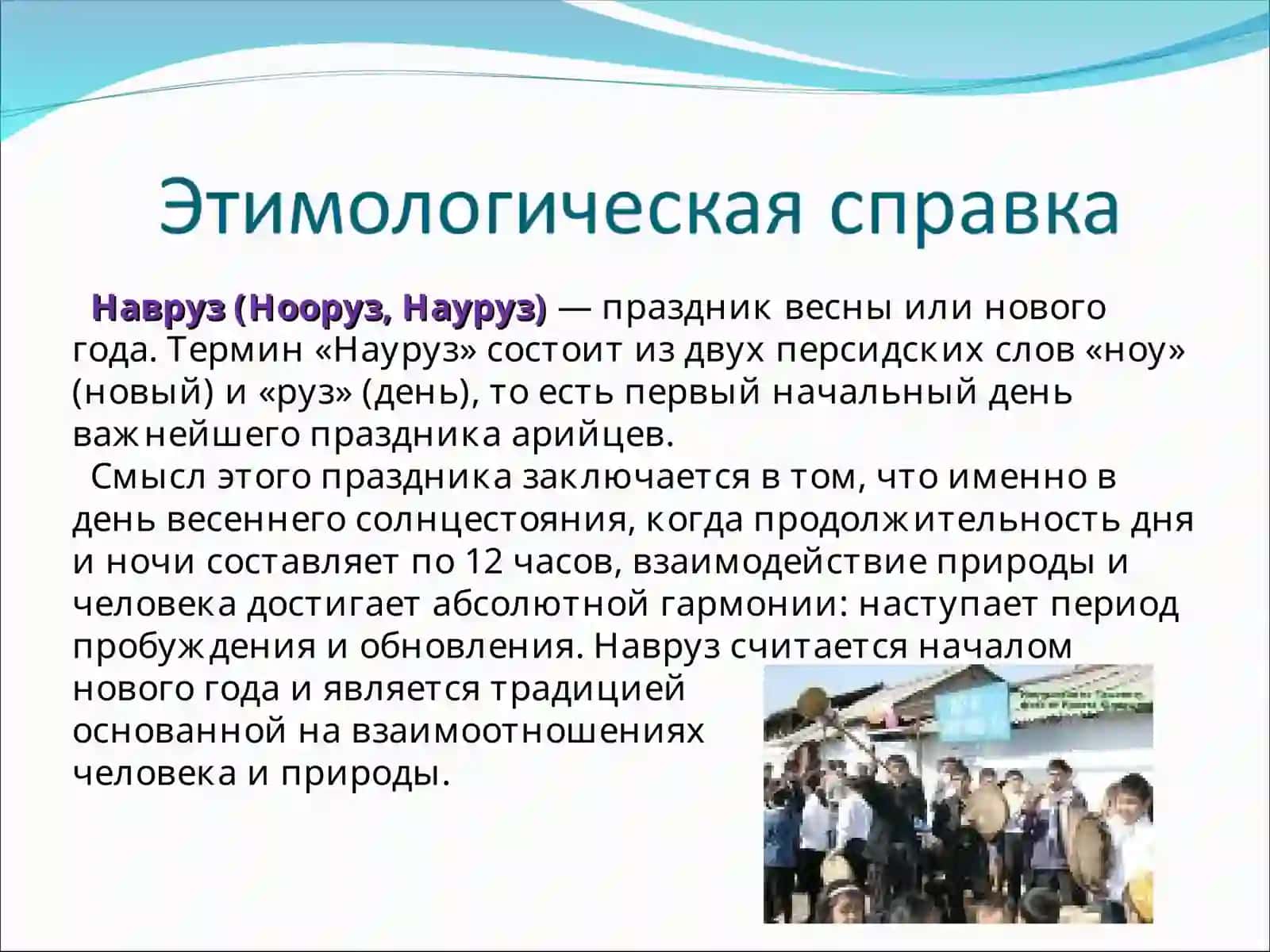 Навруз 4