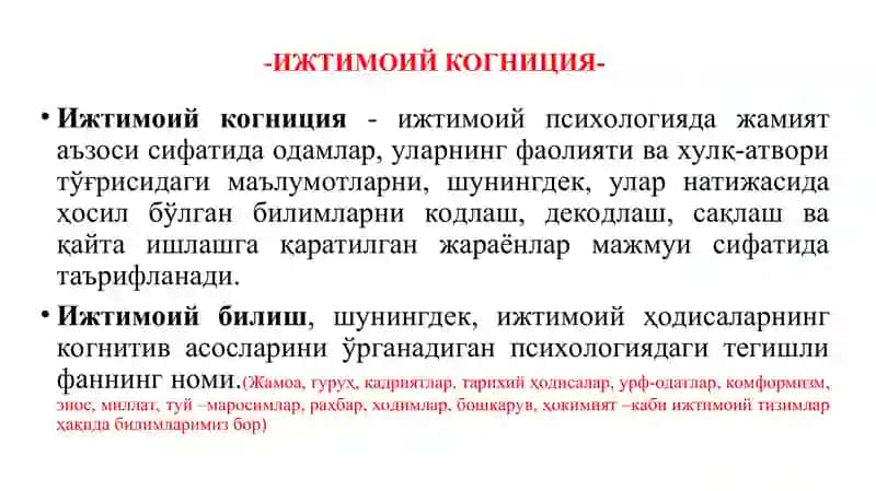 Когнитив психология 4