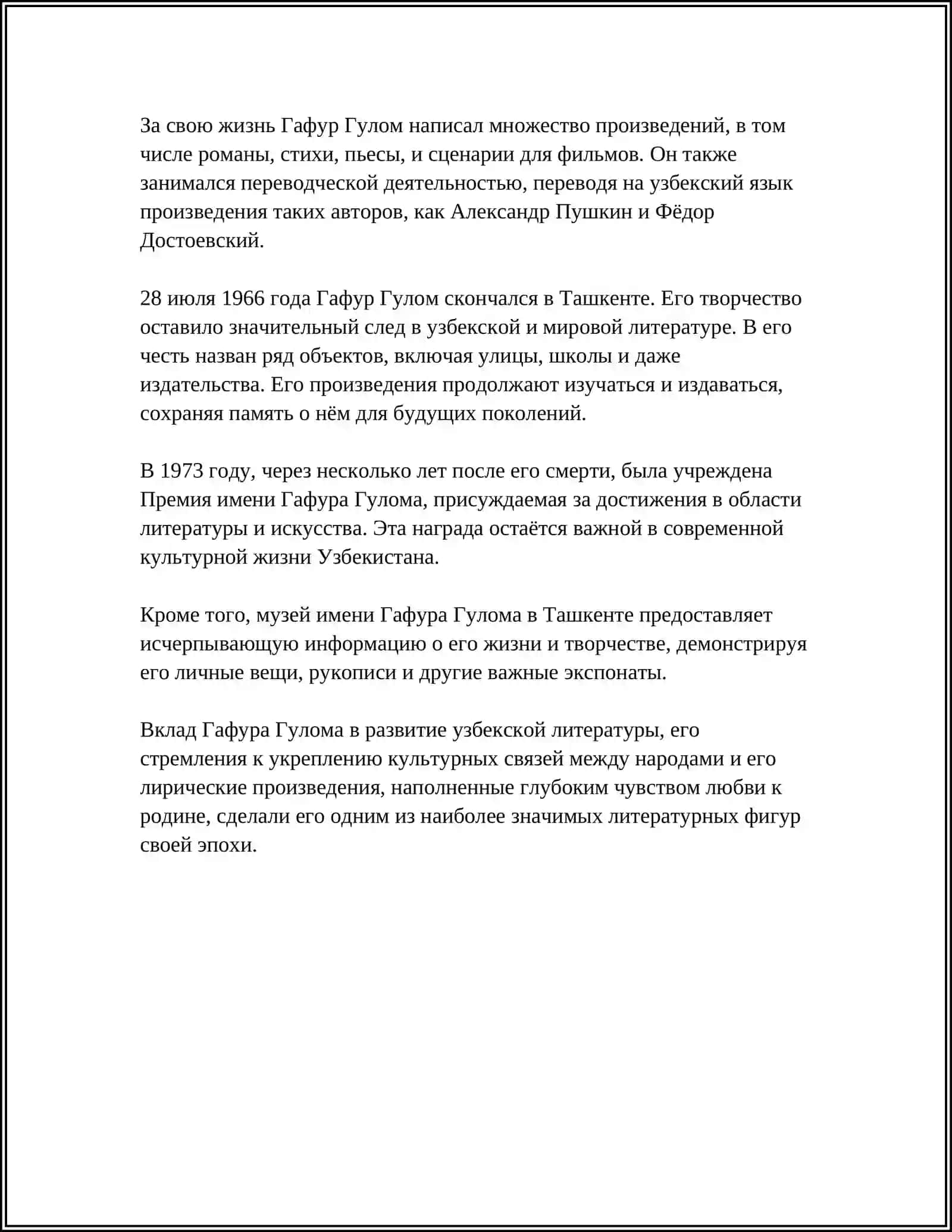 БИОГРАФИИ ГАФУР ГУЛАМ И ТЫ НЕ СИРОТА. ИСПОЛЬЗОВАНИЕ Т ЕХНАЛОГЫЕ ТРЕХЧАСТНЫЙ ДНЕВНИК 4