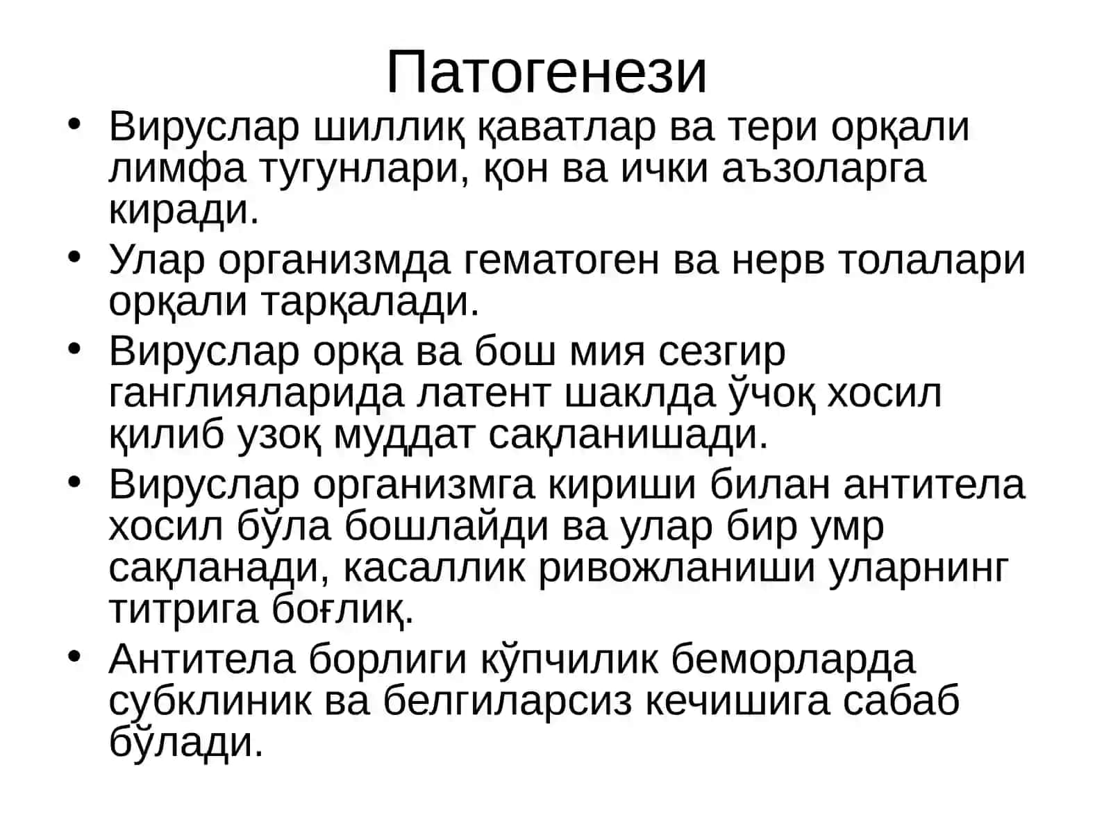 Тери-таносил касалликлари курси 4