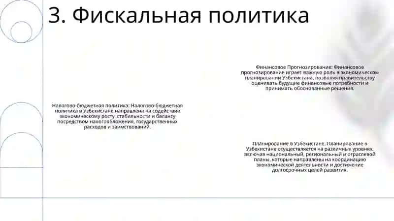 Финансовое Прогнозирование И Планирование В Узбекистане 4