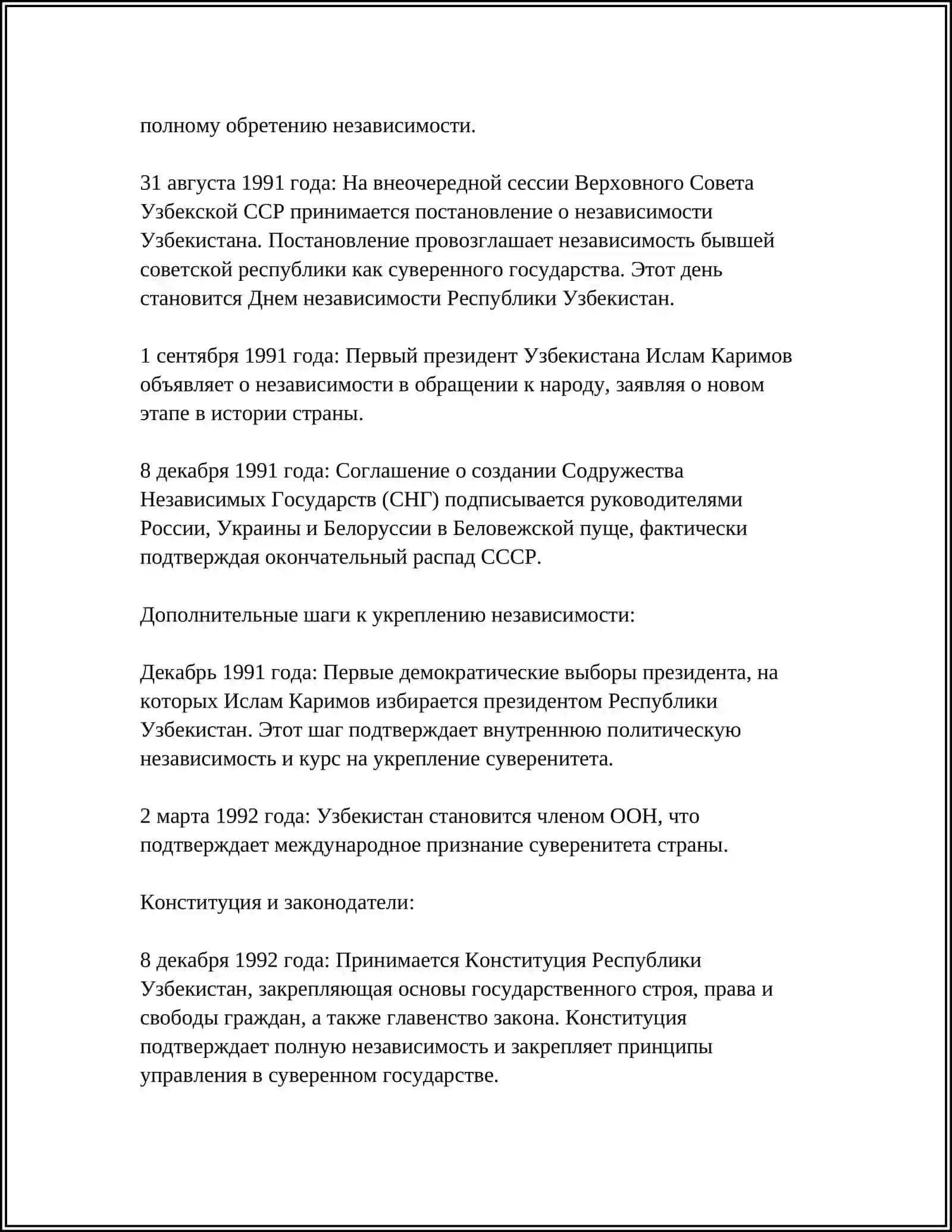 ПРЕДМЕТ: НЕЗАВИСИМОСТЪ РЕСПУБЛИКИ УЗБЕКИСТАНА 4