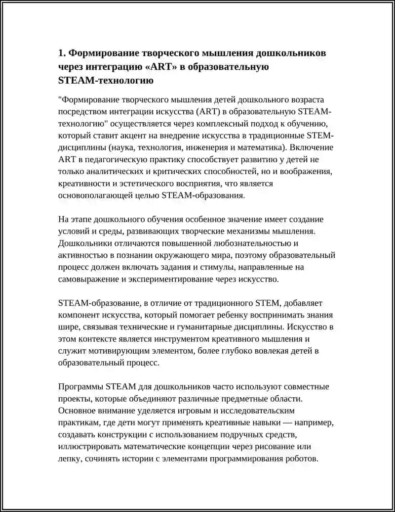 Формирование творческого мышления детей дошкольного возраста 4