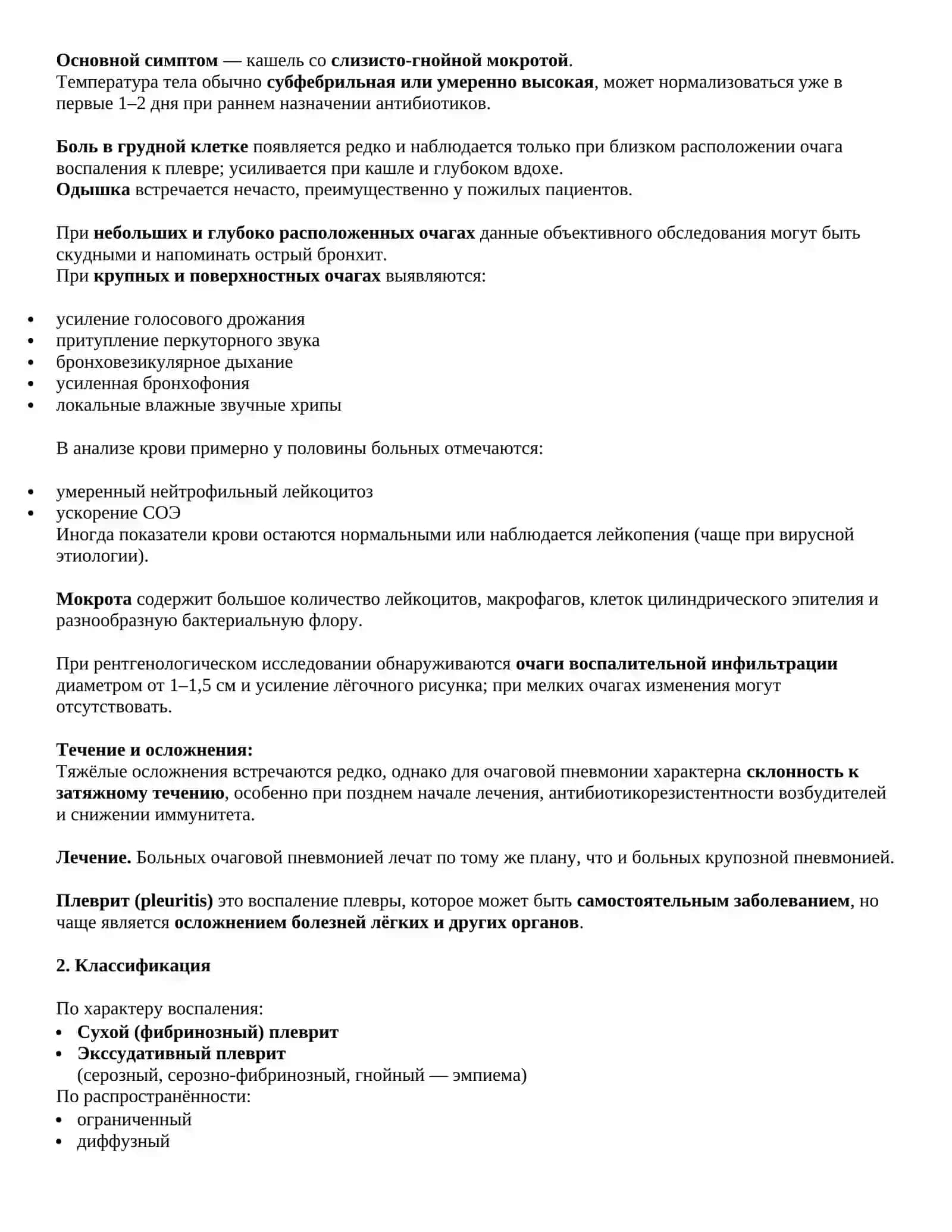 Пневмонии 4