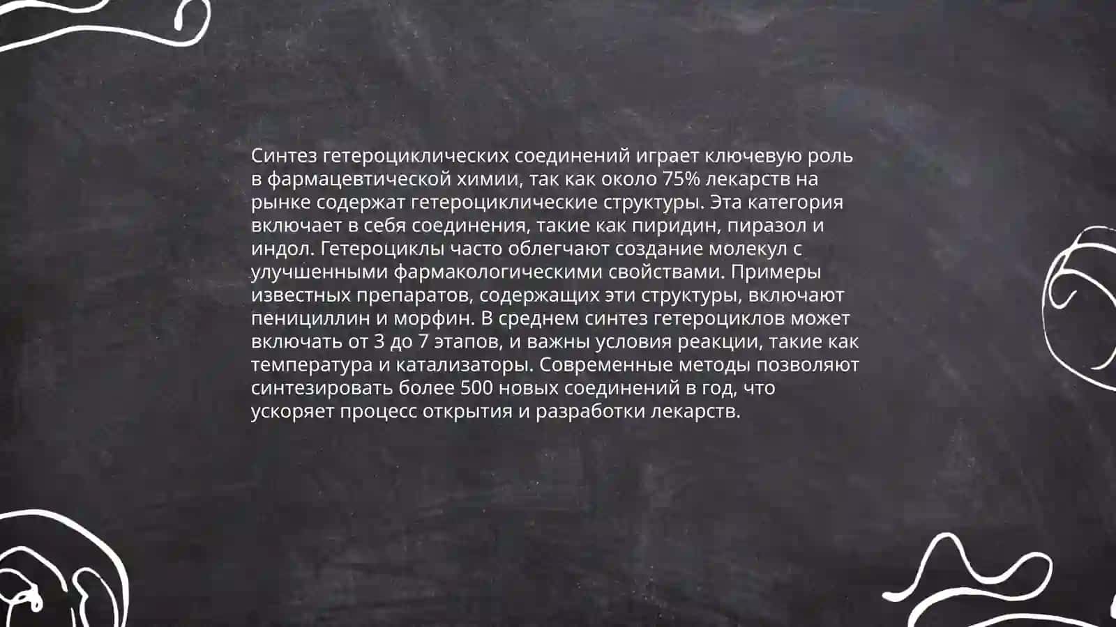 Современные препараты производимые на основе гетероциклических соединений 4