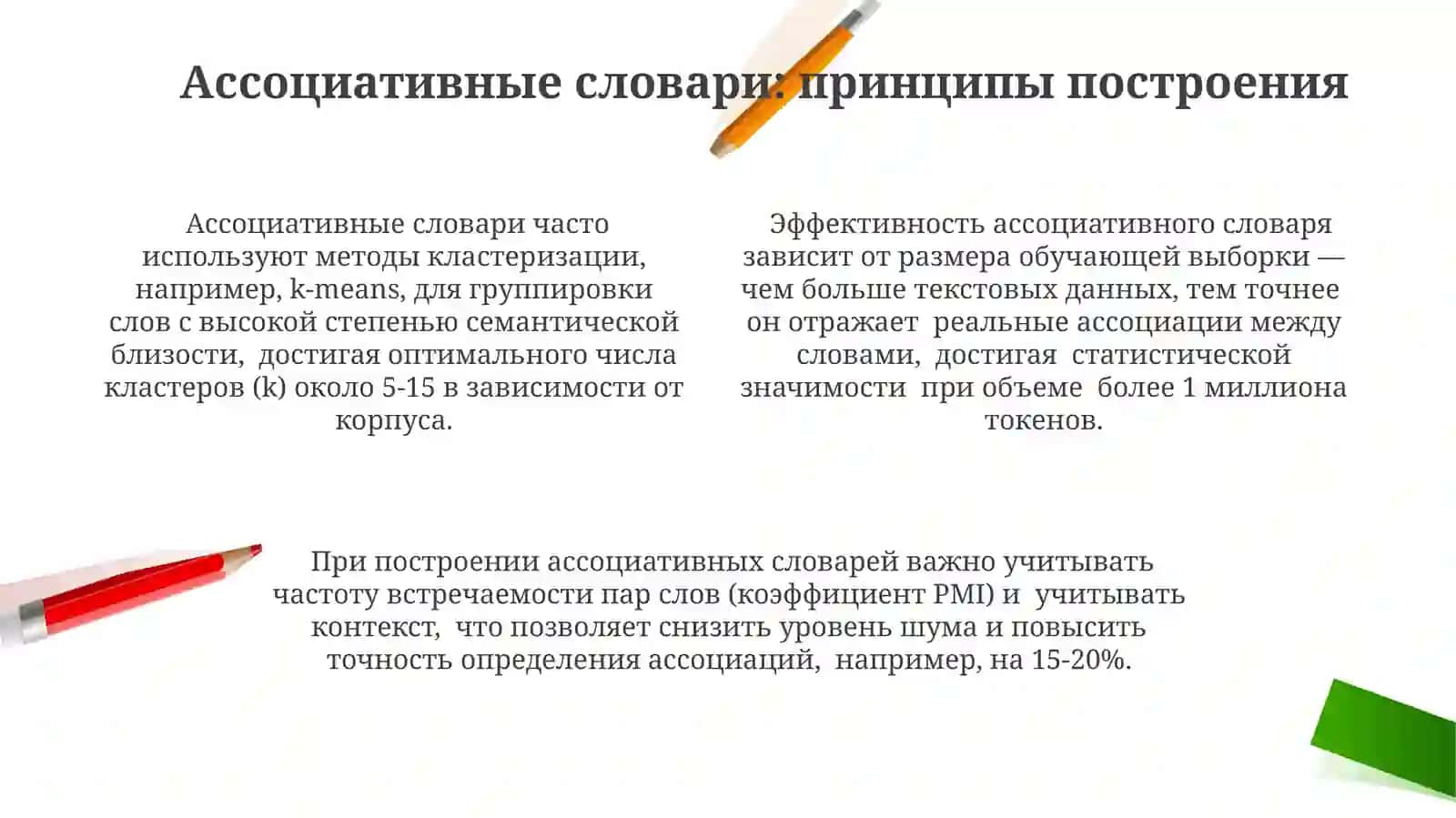 Идеографический,семантический и ассоциативный словарь 4