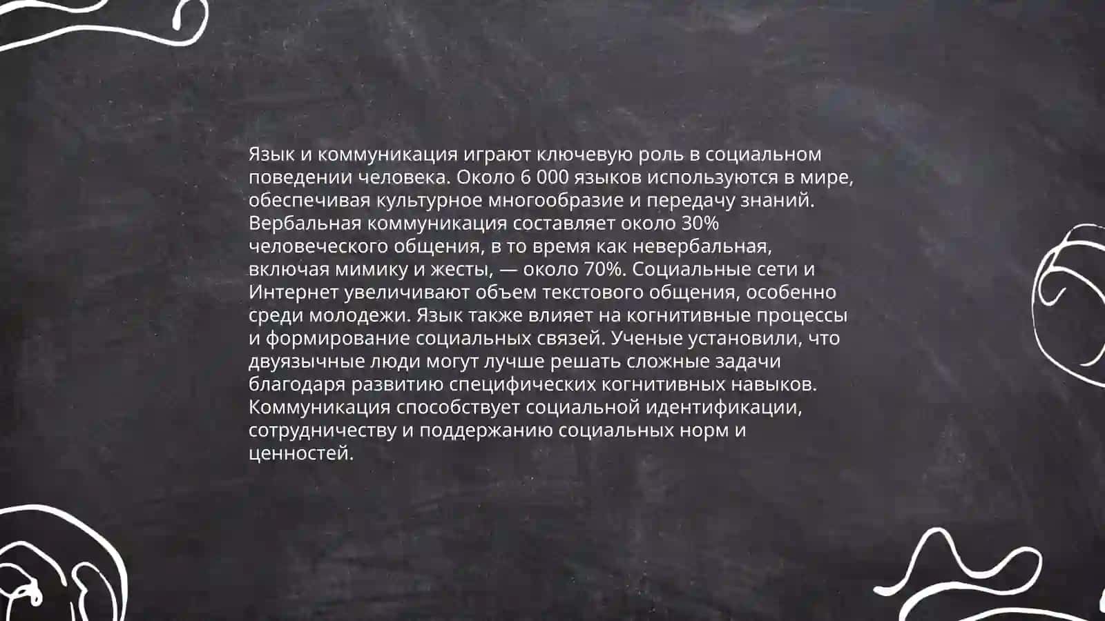 Культура речи человека-показатель его общей культуры и социального поведения 4