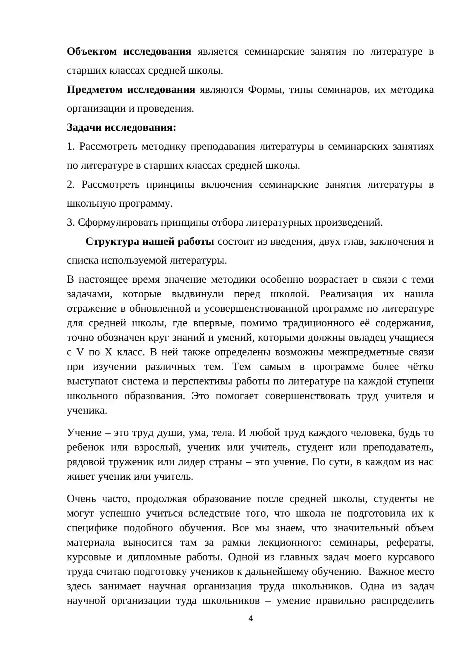 Семинарские занятия по литературе в старших классах средней школы 4