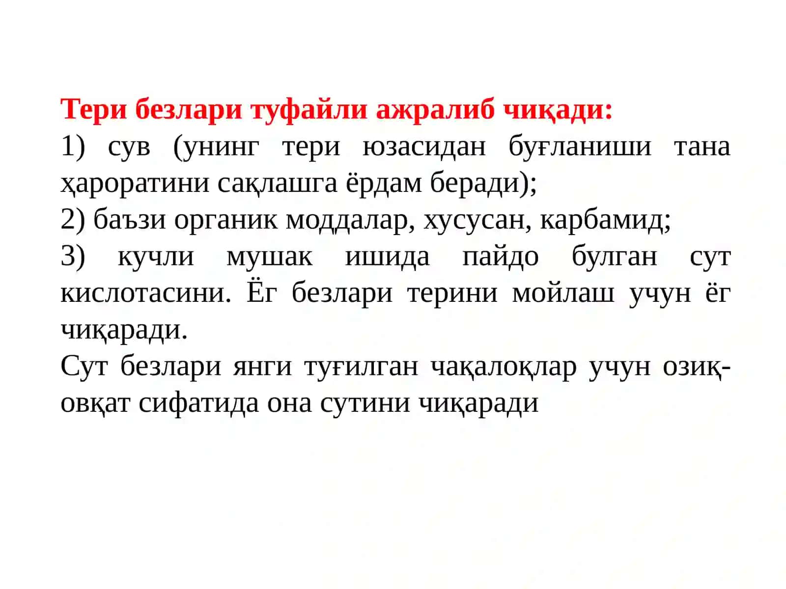 Ўпка орқали чиқарилади 4