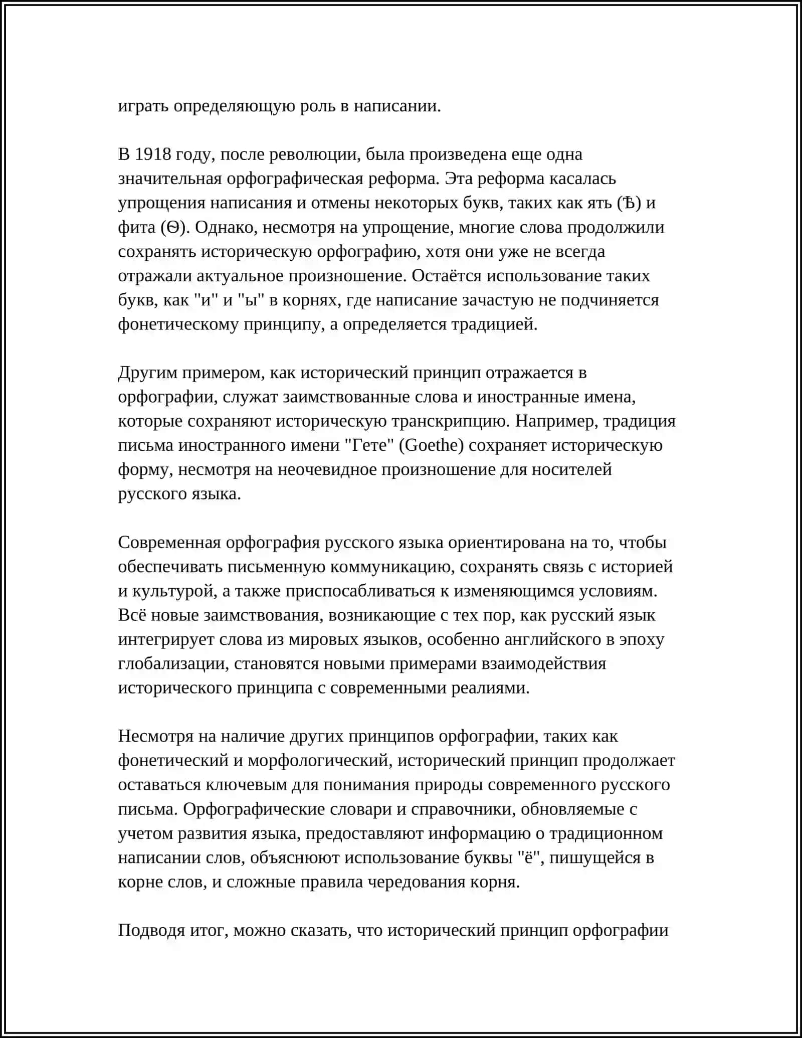 ПРИНЦИПЫ ОРФОГРАФИИ, ЛЕЖАЩИЕ В ОСНОВЕ БУКВЕННОГО ОБОЗНАЧЕНИЯ  ФОНЕМ 4