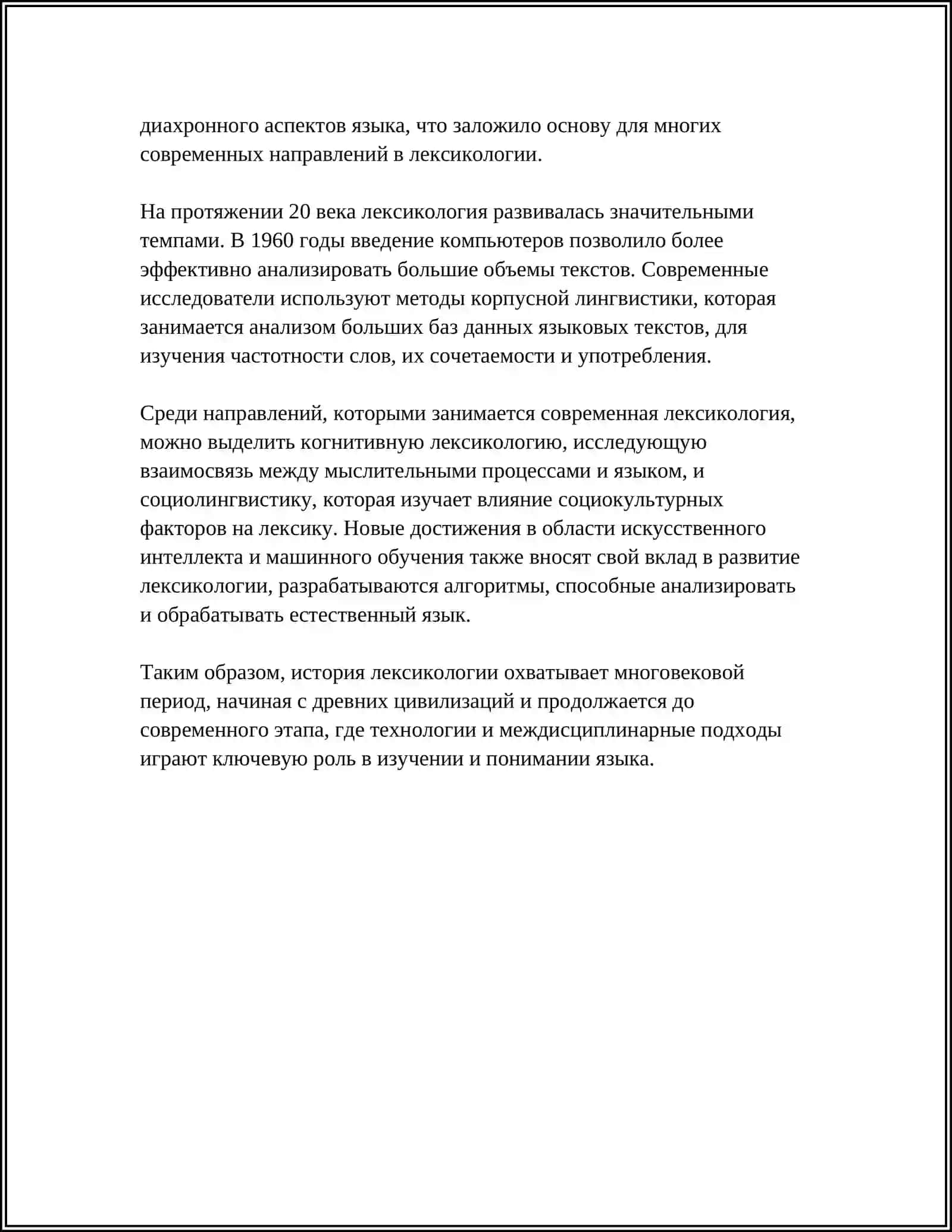 ЛЕКСИКОЛОГИЯ 4