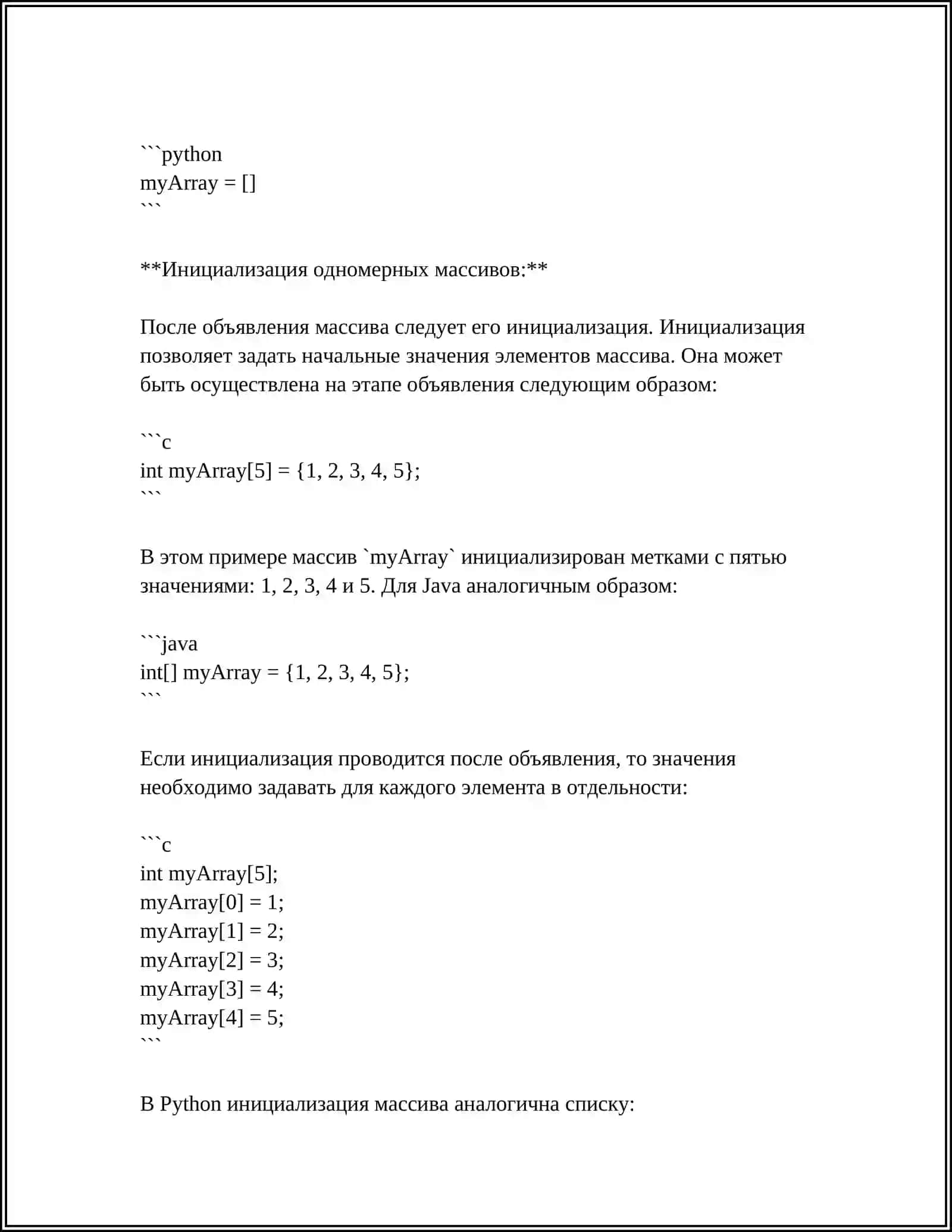 МАССИВЫ. ОДНОМЕРНЫЕ МАССИВЫ. АЛГОРИТМЫ ОБРАБОТКИ МАССИВОВ 4