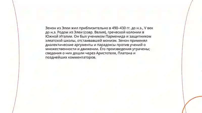 Апории зенона 4