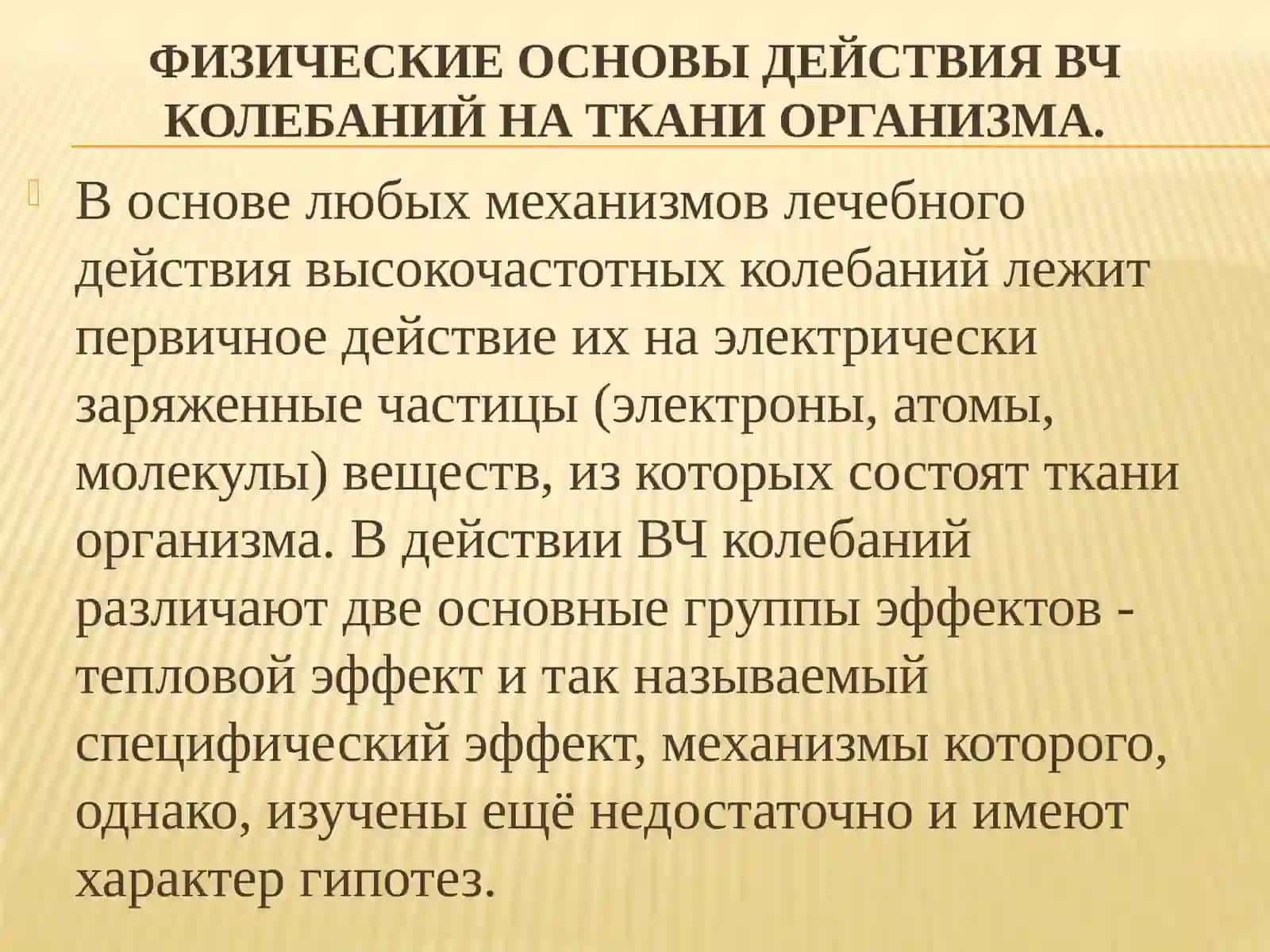 Электротерапевтическая высокочастотная аппаратура 4