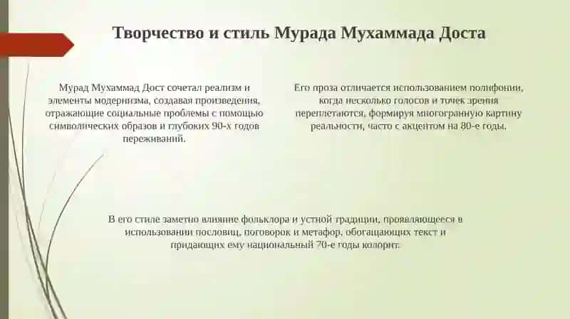 МурадМухаммадДост 4