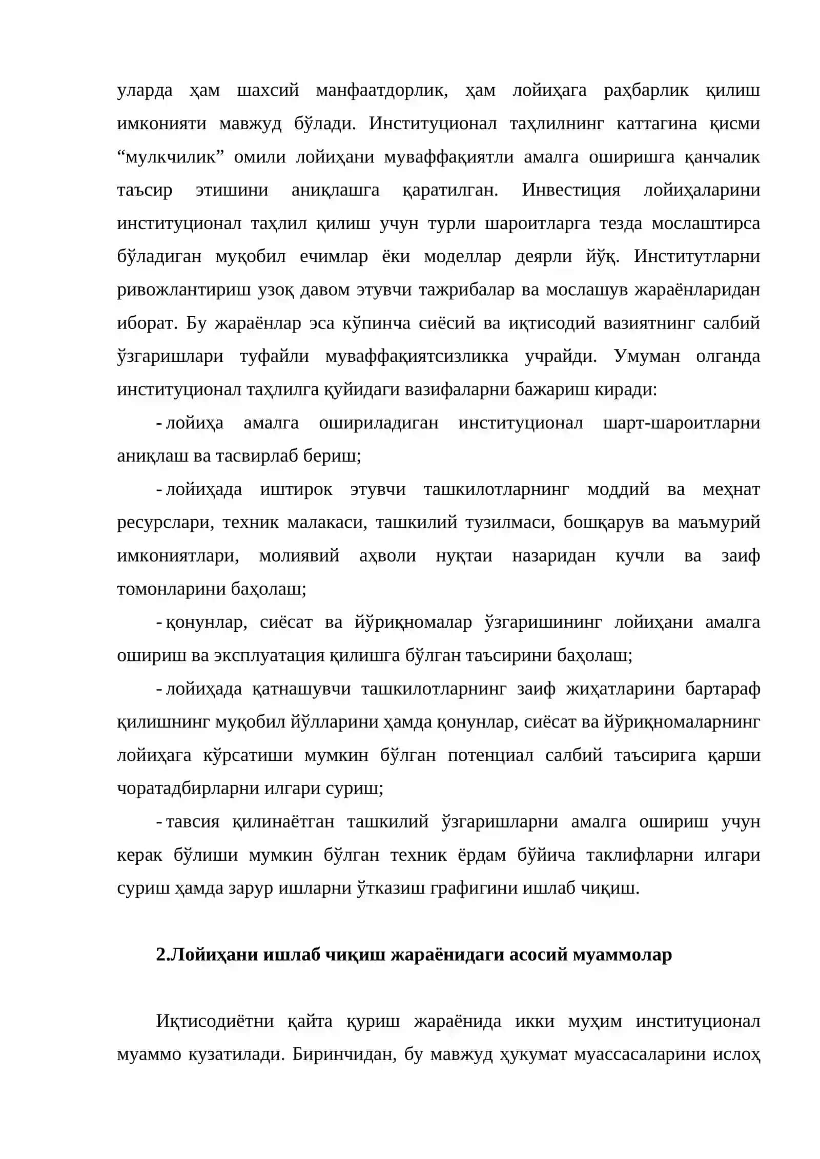 Институционал таҳлил 4