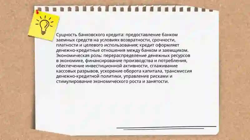 Банковский кредит, его понятие, основные черты и классификация 4