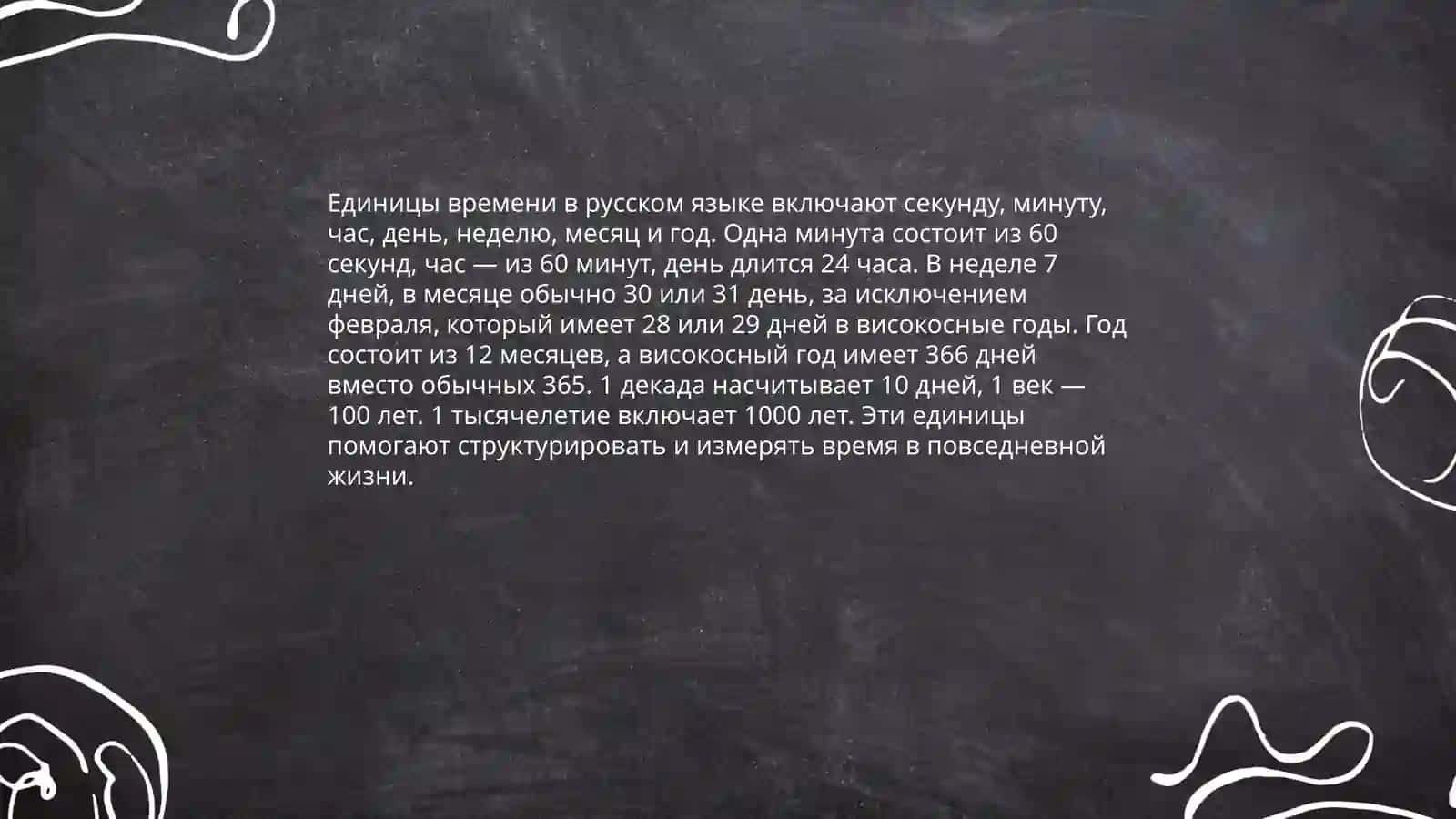 История времени 4