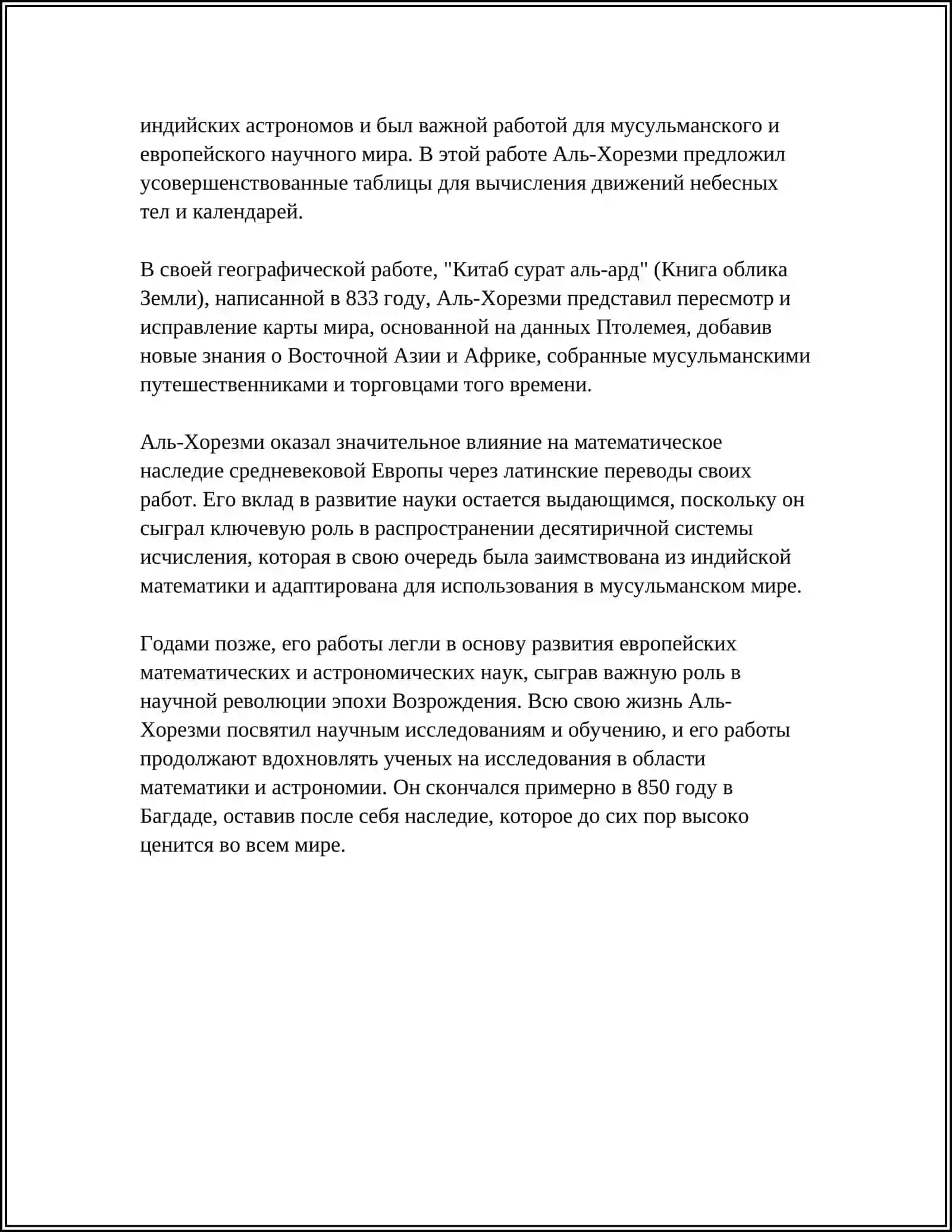 НАУЧНАЯ ДЕЯТЕЛЬНОСТЬ И НАСЛЕДИЕ АЛЬ-ХОРЕЗМИ 4