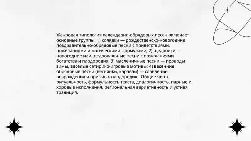 Русская обрядовая поэзия 4