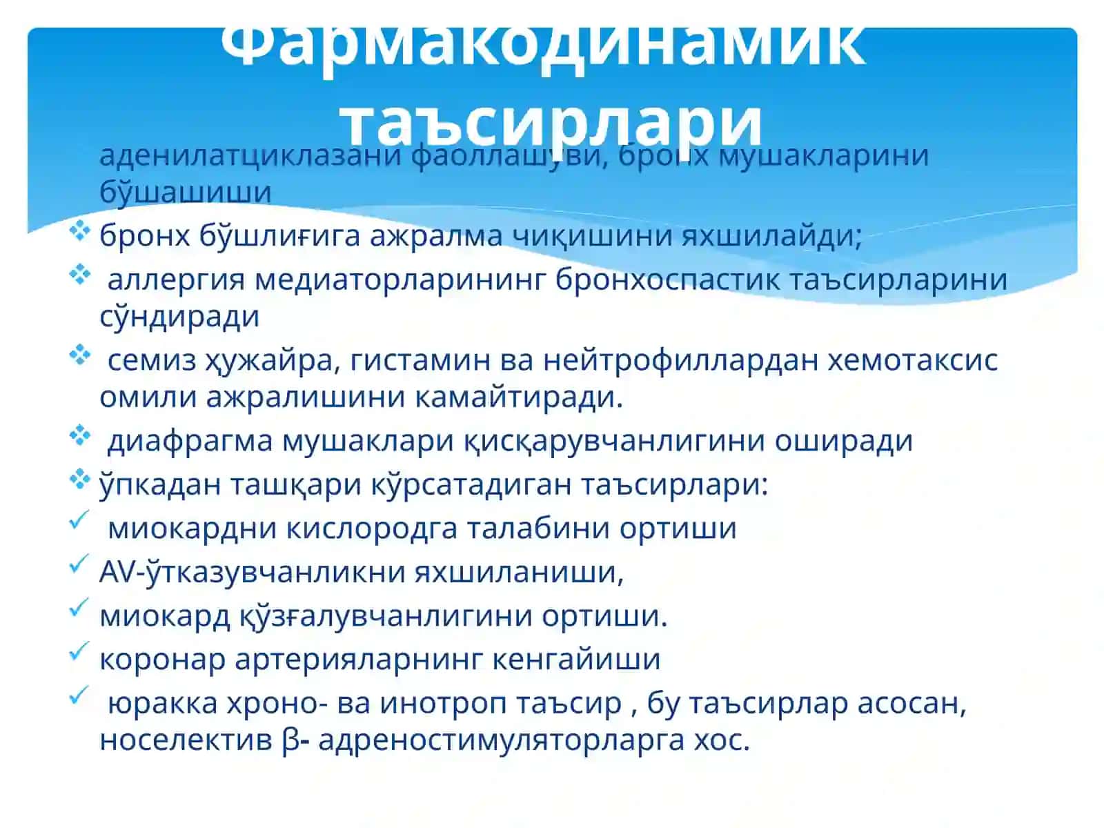 Bronxlar oʻtkazuvchanligiga taʼsir etuvchi dori vositalari 4