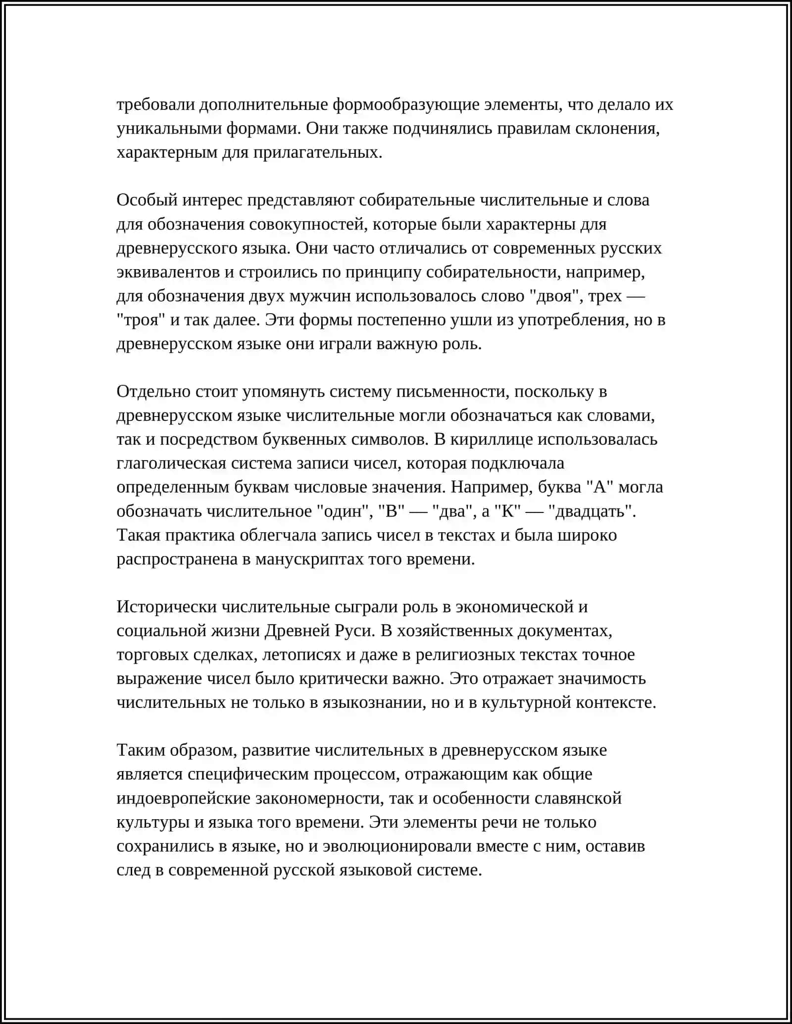 ИМЯ ЧИСЛИТЕЛЬНЫЕ В ДРЕВНЕРУССКОМ ЯЗЫКЕ 4