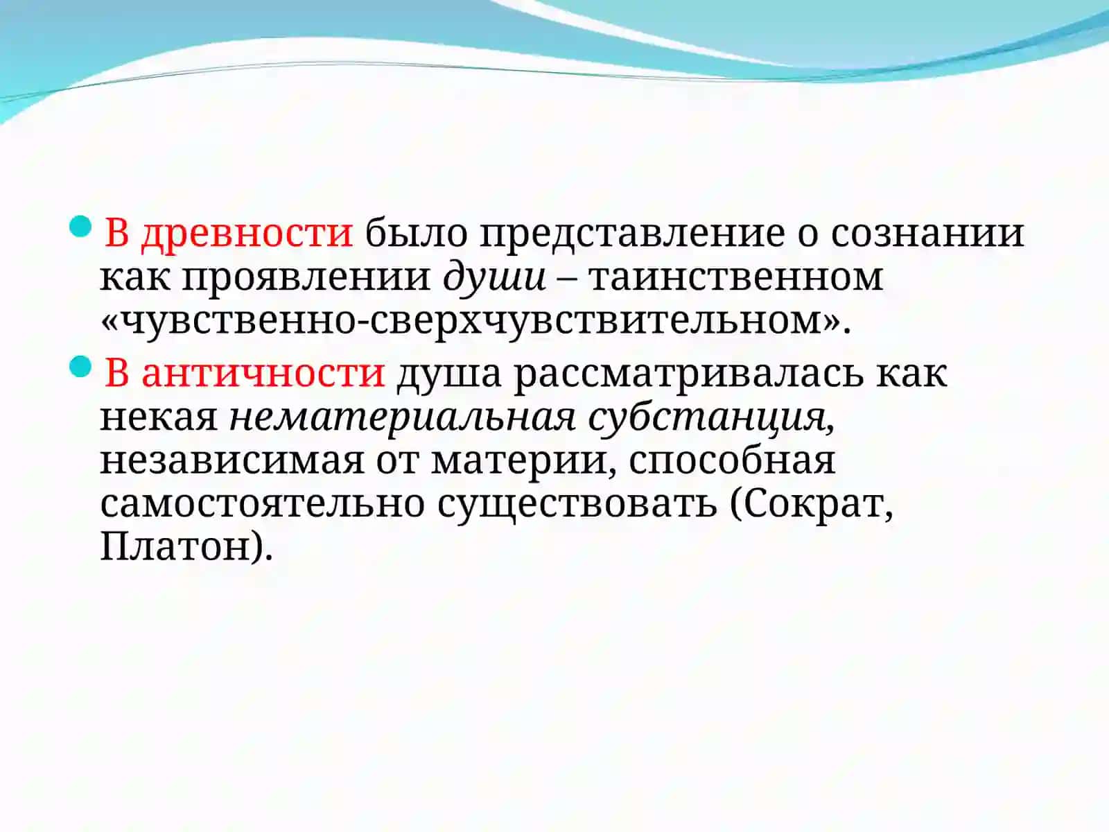 ПРОБЛЕМА СОЗНАНИЯ 4