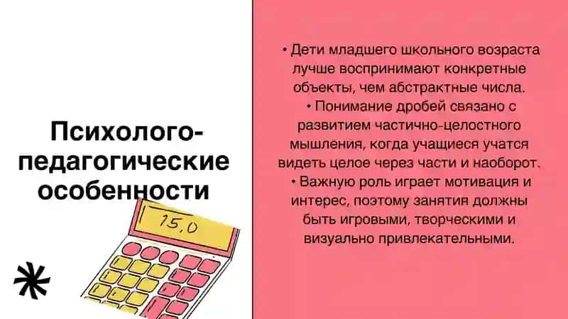 Развитие навыков решения дробей в начальных классах 4