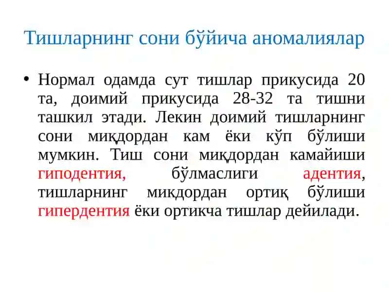 Тишлардаги аномалиялар 4