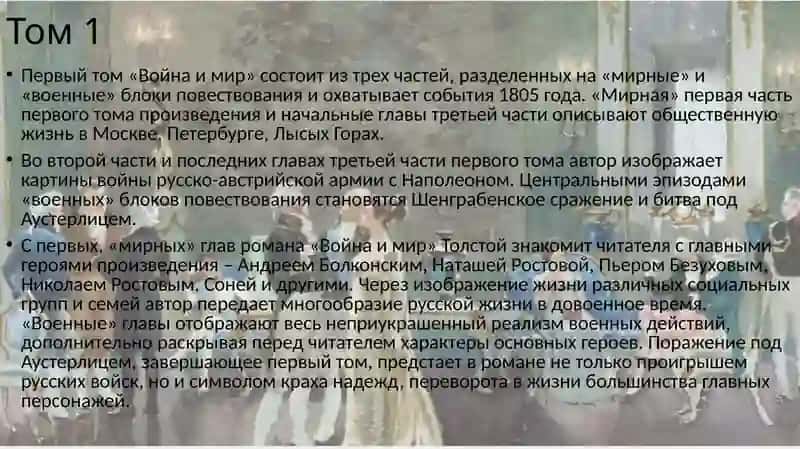Роман "Война и Мир" 4