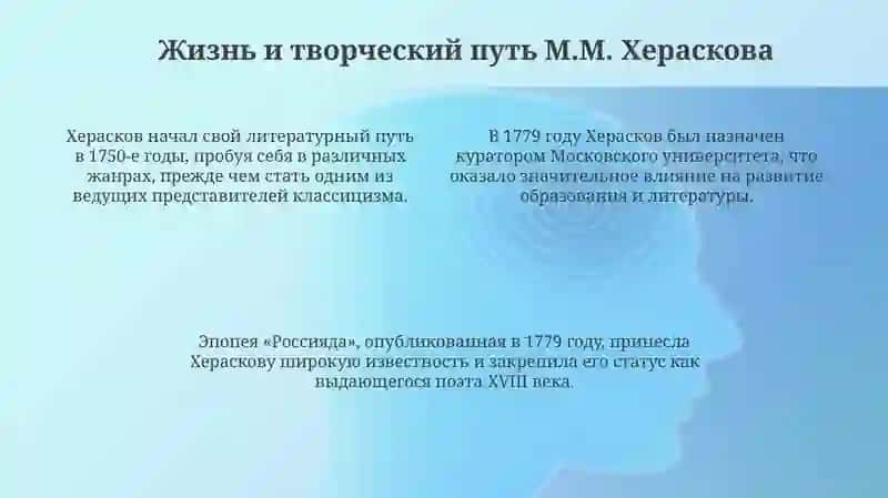 Русская поэзия 1760- 1770-х годов: эстетика и тематика творчества М. М. Хераскова 4