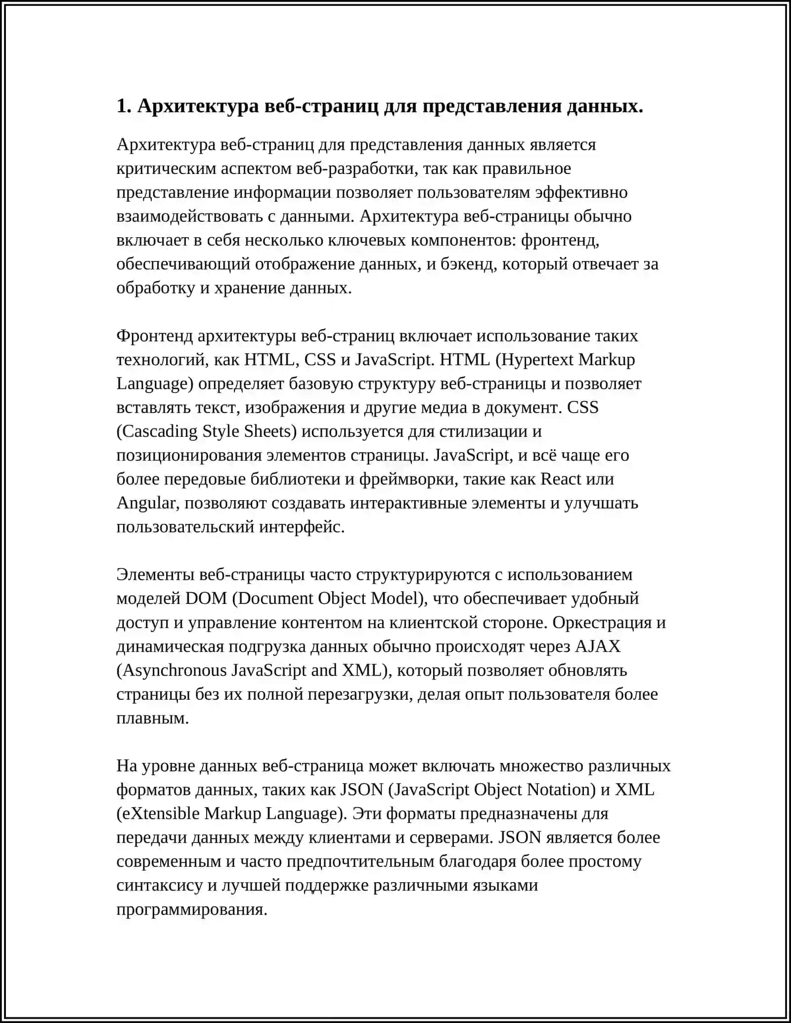 ПОДГОТОВКА ДАННЫХ ИЗ ПОИСКОВОЙ СИСТЕМЫ С ИСПОЛЬЗОВАНИЕМ WEB ТЕХНОЛОГИЙ В КАЧЕСТВЕ WEB СТРАНИЦЫ 4